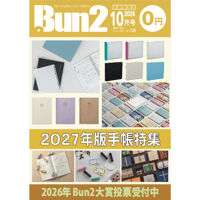 Bun2電子版【片ページ版】vol.128