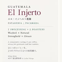 El Injerto Pacamara Tasting Set（30g×4種）