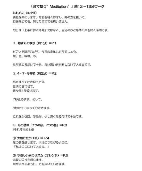 【商品番号68】「音で整う　ピアノ瞑想曲集"Meditation"」（難易度★★☆☆☆）
