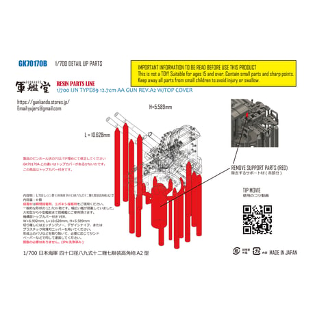 1/700 日本海軍 四十口径八九式十二糎七聯装高角砲A2型 GK70170B