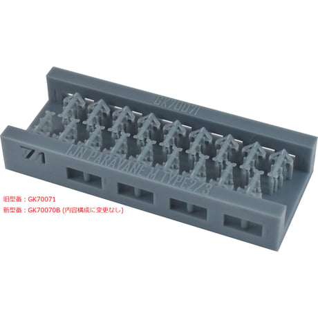 1/700 日本海軍 中防雷具二/三型 GK70070B