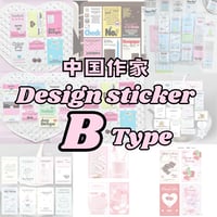 中国作家　デザインステッカー B Type　【TZ266】