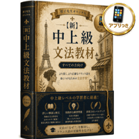 【新】中上級文法教材