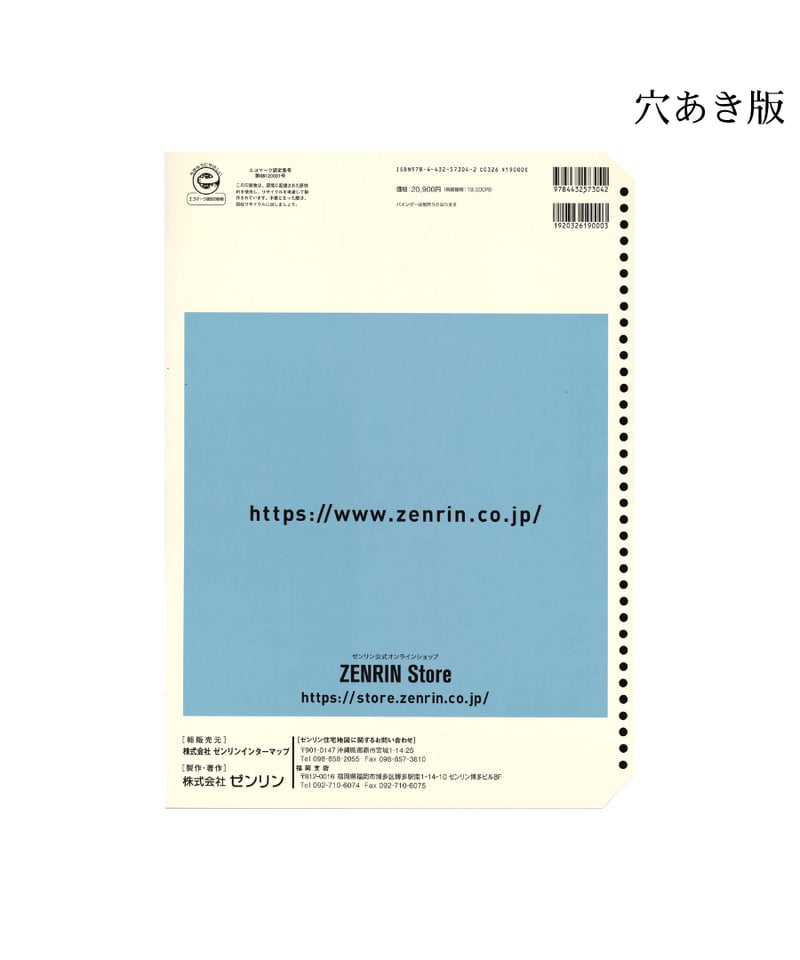 ゼンリン住宅地図 沖縄県糸満市 202512 B4判（送料無料） | ゼンリン