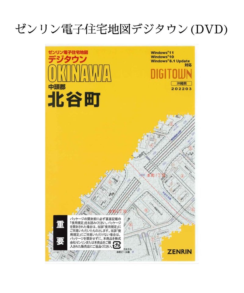 ゼンリン電子住宅地図デジタウン(DVD)沖縄県北谷町 202203（送料無料