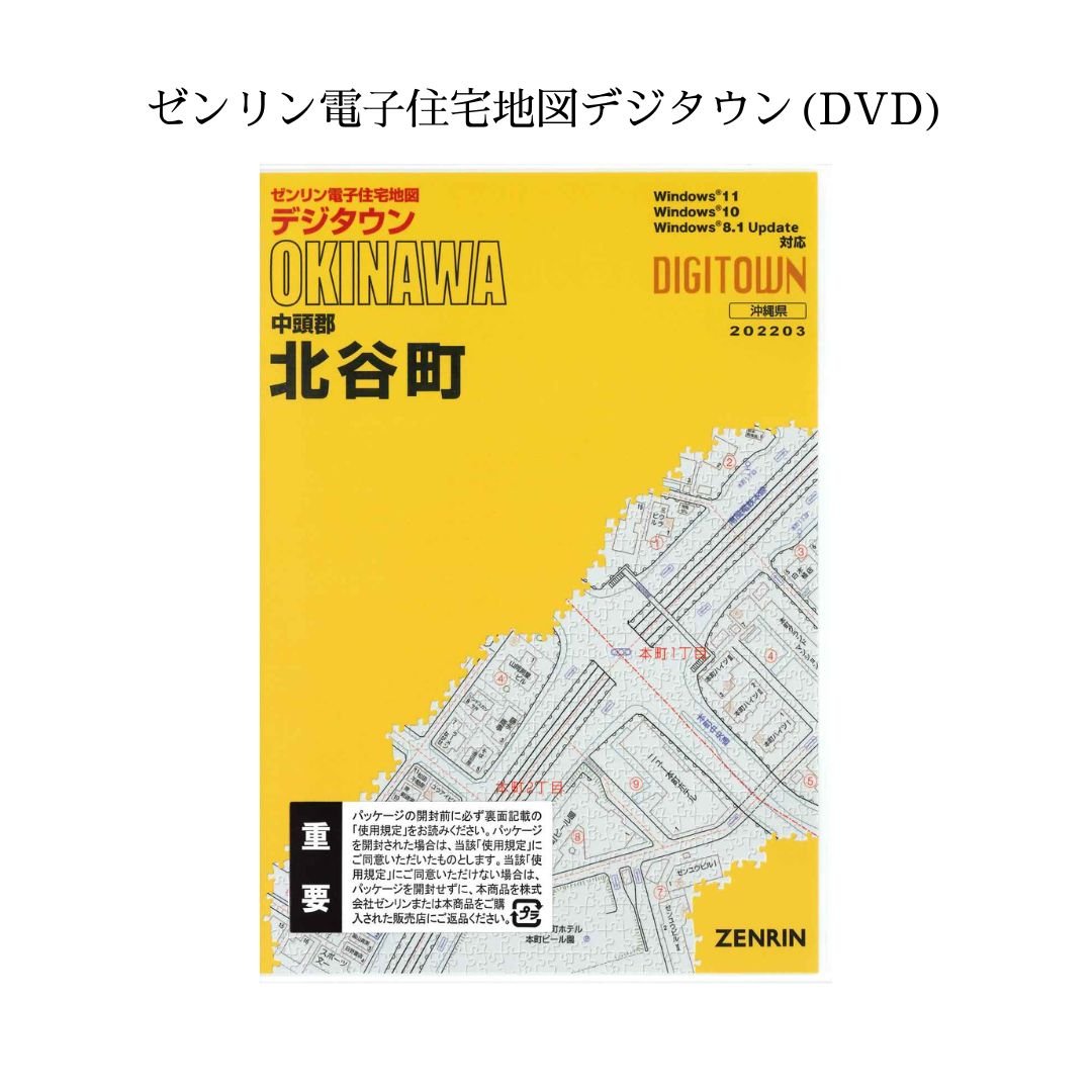 ゼンリン電子住宅地図デジタウン(DVD)沖縄県北谷町 202203（送料無料
