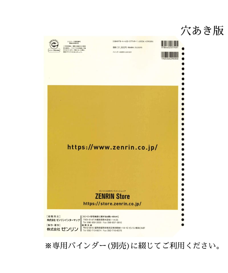 ゼンリン住宅地図 沖縄県うるま市1（石川・具志川） 202604 B4判
