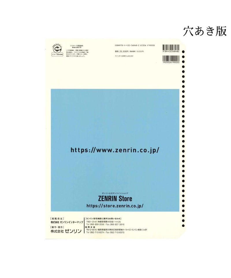 ゼンリン住宅地図 沖縄県宮古島市1(平良) 202508 B4判（送料無料