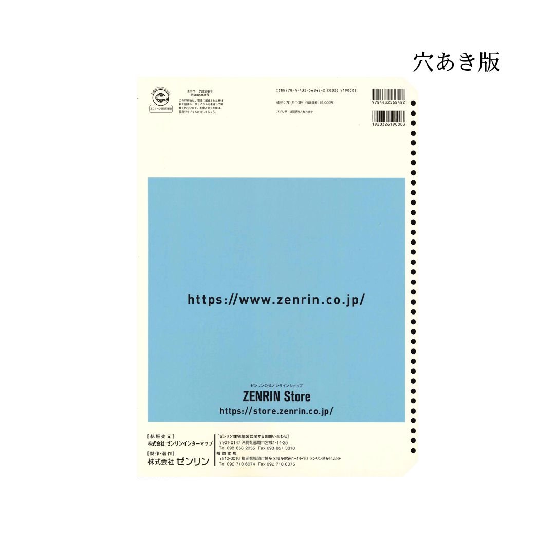 ゼンリン住宅地図 沖縄県宮古島市1(平良) 202508 B4判（送料無料
