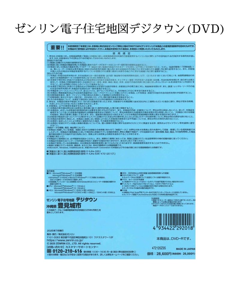 ゼンリン電子住宅地図デジタウン(DVD)沖縄県豊見城市 202506（送料無料