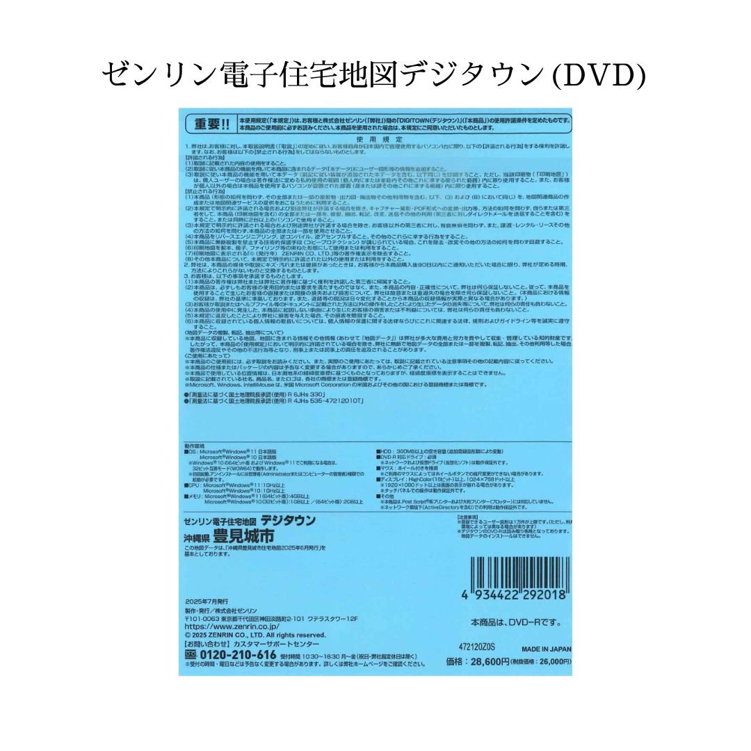 ゼンリン電子住宅地図デジタウン(DVD)沖縄県豊見城市 202506（送料無料