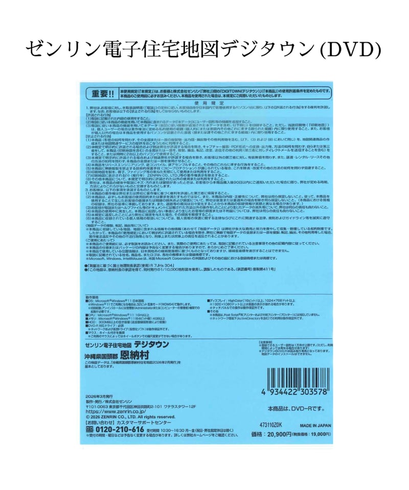 ゼンリン電子住宅地図デジタウン(DVD)沖縄県恩納村 202602（送料無料