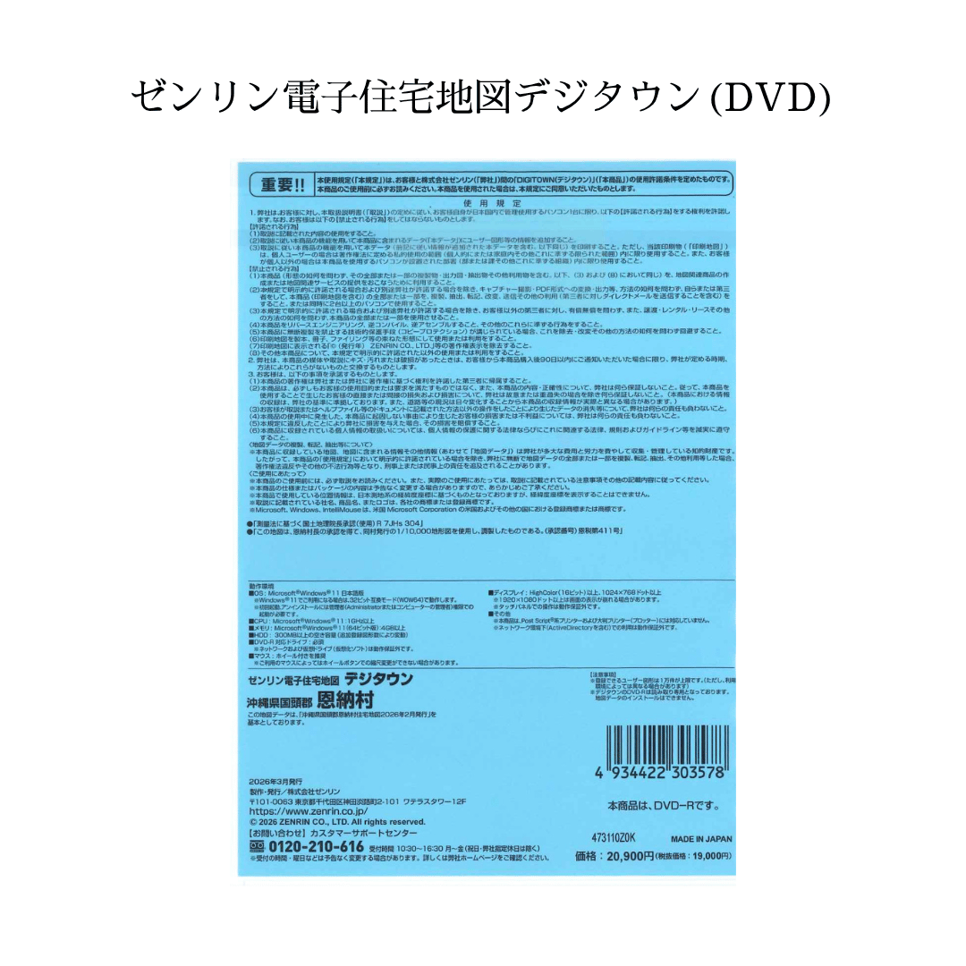 ゼンリン電子住宅地図デジタウン(DVD)沖縄県恩納村 202602（送料無料