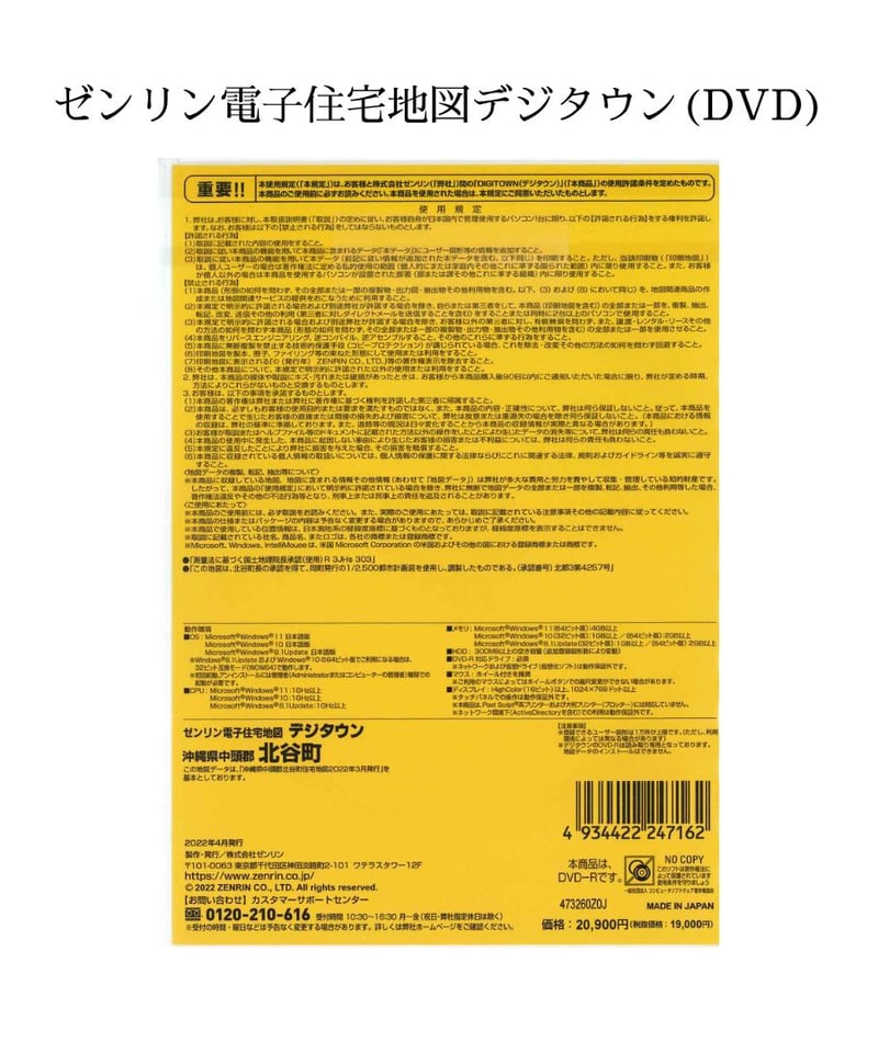 ゼンリン電子住宅地図デジタウン(DVD)沖縄県北谷町 202203（送料無料
