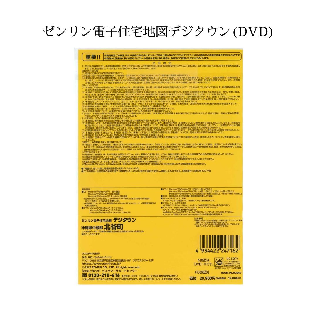ゼンリン電子住宅地図デジタウン(DVD)沖縄県北谷町 202203（送料無料