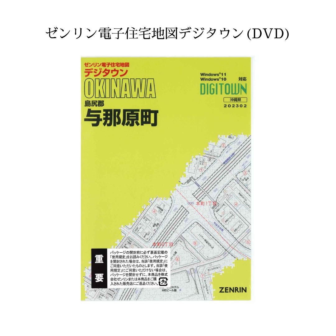 ゼンリン デジタウン 市原市（千葉県）2025年版 住宅地図DVD ゼンリン デジタウン 市原市（千葉県）2025年版 住宅地図DVD ゼンリン