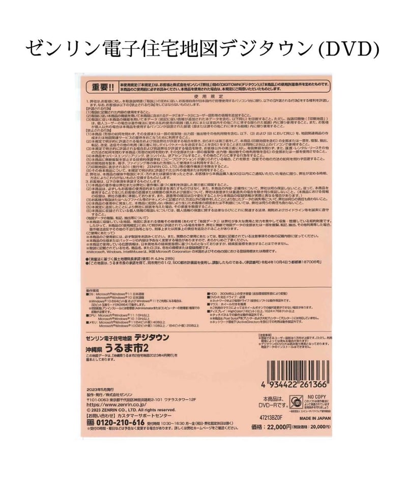 ゼンリン電子住宅地図デジタウン(DVD)沖縄県うるま市2（与那城・勝連