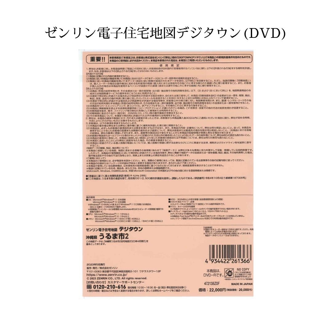 ゼンリン電子住宅地図デジタウン(DVD)沖縄県うるま市2（与那城・勝連