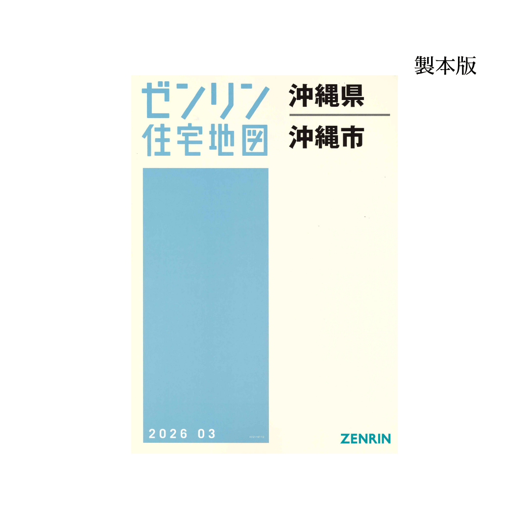 ゼンリン住宅地図 沖縄県沖縄市 202603 B4判（送料無料） | ゼンリン