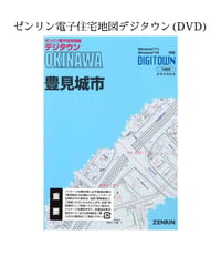 ゼンリン地図 沖縄県那覇市 2冊セット2011年9月発行 ゼンリン電子住宅地図デジタウン(DVD)沖縄県那覇市 202509（送料無料