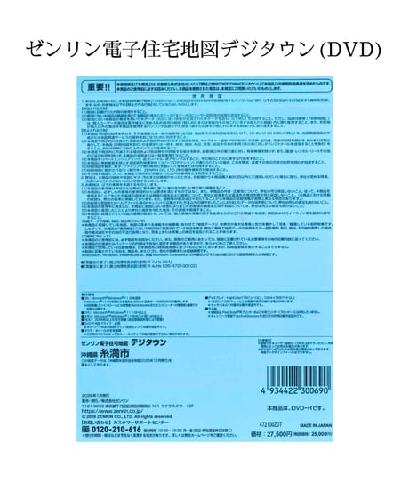 ゼンリン電子住宅地図デジタウン(DVD)沖縄県糸満市  202512（送料無料）