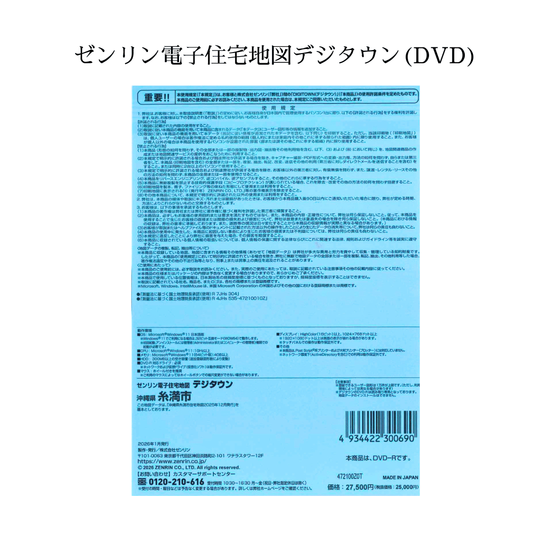 ゼンリン電子住宅地図デジタウン(DVD)沖縄県糸満市 202512（送料無料