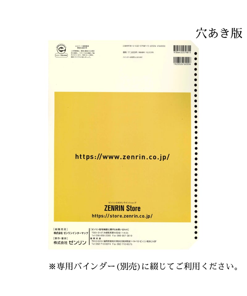 ゼンリン住宅地図 沖縄県宜野座村・金武町 202606 B4判（送料無料