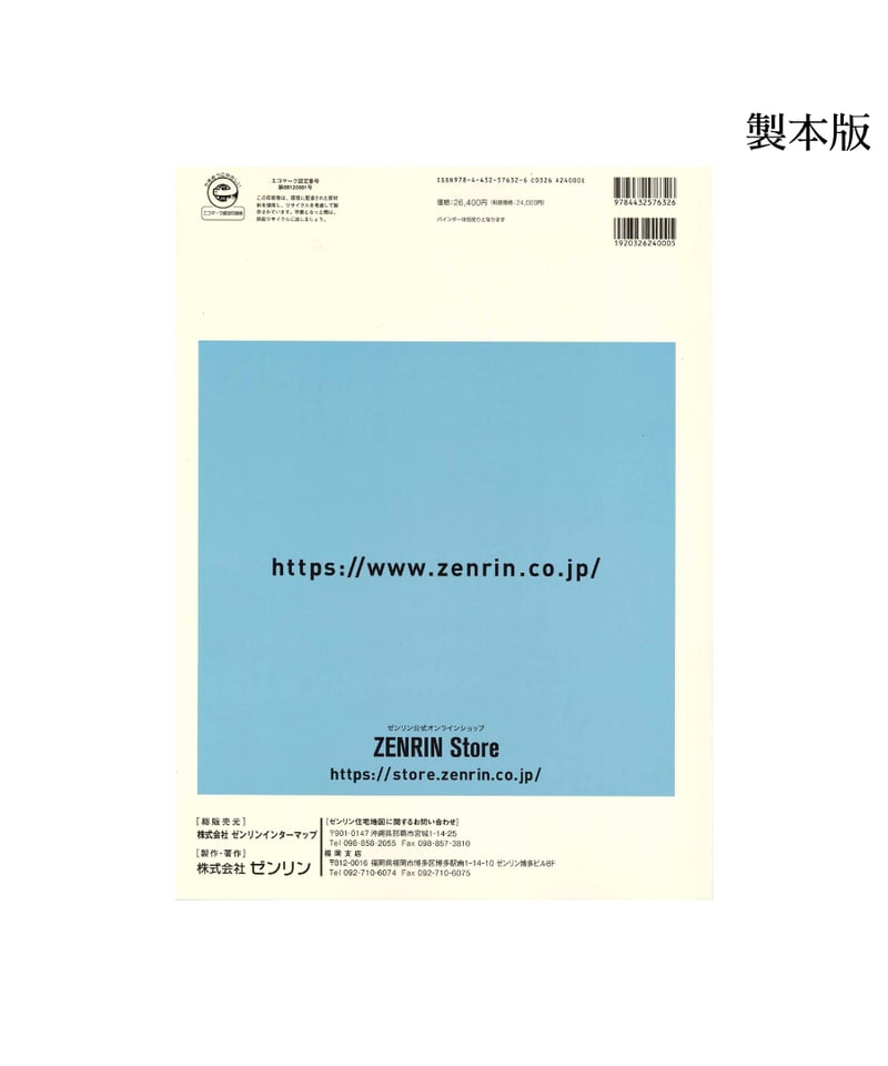 ゼンリン住宅地図 沖縄県沖縄市 202603 B4判（送料無料） | ゼンリン