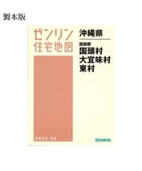 ゼンリン住宅地図 沖縄県沖縄市 202603 B4判（送料無料） | ゼンリン