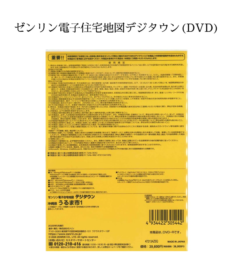 ゼンリン電子住宅地図デジタウン(DVD)沖縄県うるま市1（石川・具志川
