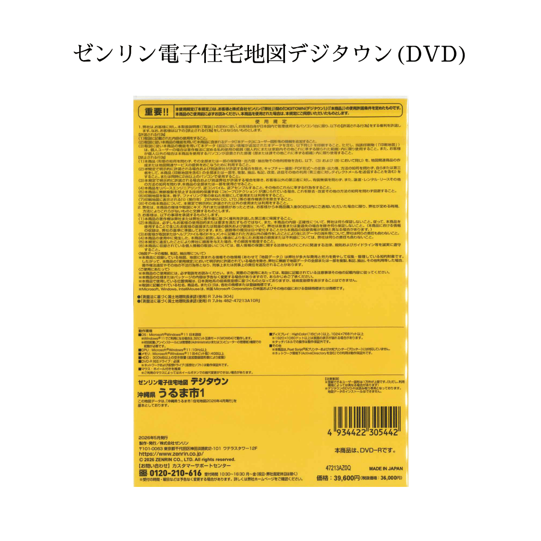 ゼンリン電子住宅地図デジタウン(DVD)沖縄県うるま市1（石川・具志川