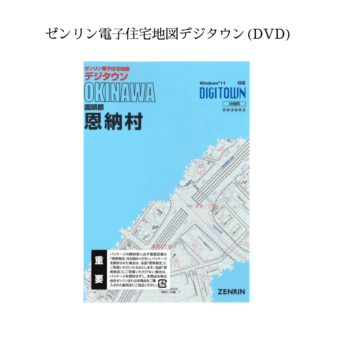 ゼンリン電子住宅地図デジタウン(DVD)沖縄県恩納村 202602（送料無料