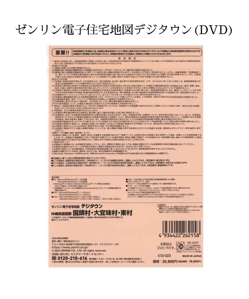 ゼンリン デジタウン 市原市（千葉県）2023年版 住宅地図DVD ゼンリン電子住宅地図デジタウン(DVD)沖縄県国頭村・大宜味村・東村