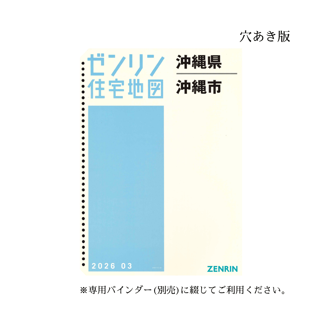 ゼンリン住宅地図 沖縄県沖縄市 202603 B4判（送料無料） | ゼンリン