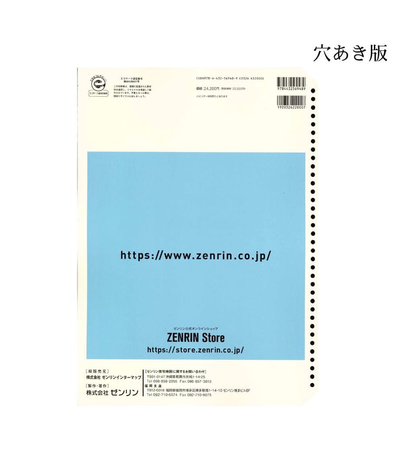ゼンリン住宅地図 沖縄県那覇市1（東部） 202509 B4判（送料無料
