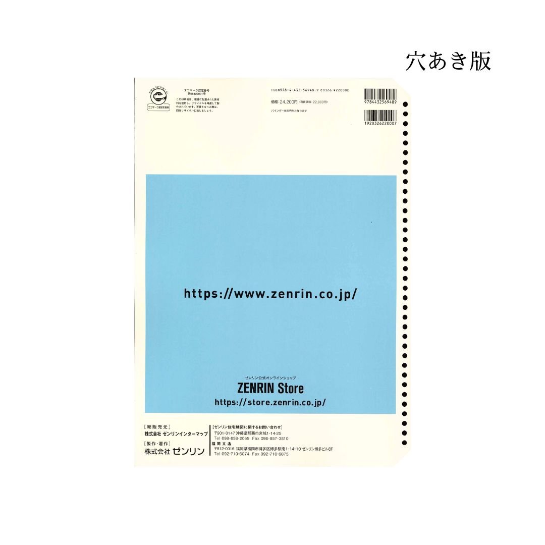 ゼンリン住宅地図 沖縄県那覇市1（東部） 202509 B4判（送料無料