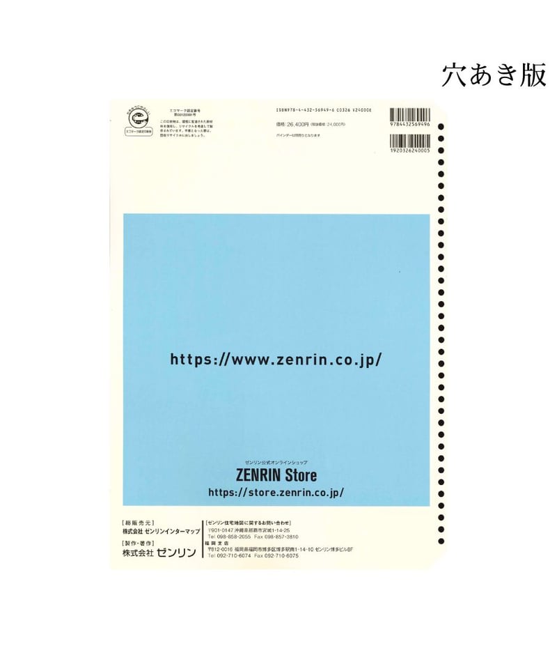 ゼンリン住宅地図 沖縄県那覇市2（西部） 202509 B4判（送料無料