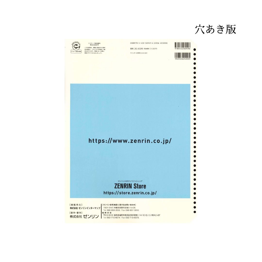 ゼンリン住宅地図 沖縄県那覇市2（西部） 202509 B4判（送料無料