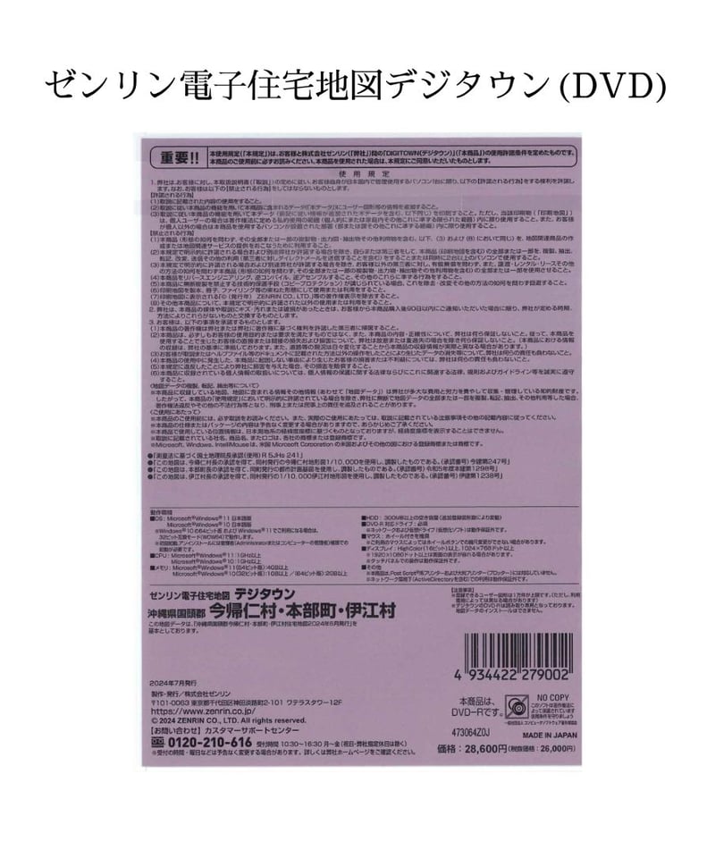 ゼンリン電子住宅地図デジタウン(DVD)沖縄県今帰仁村・本部町・伊江村