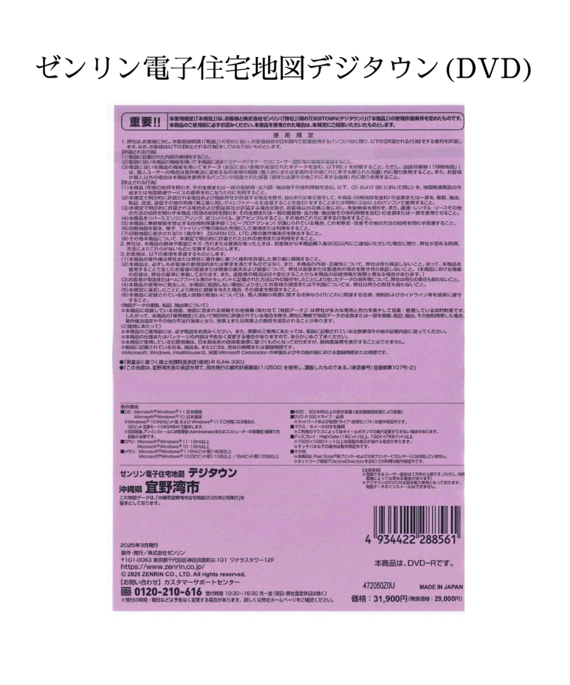 ゼンリン電子住宅地図デジタウン(DVD)沖縄県宜野湾市 202502（送料無料
