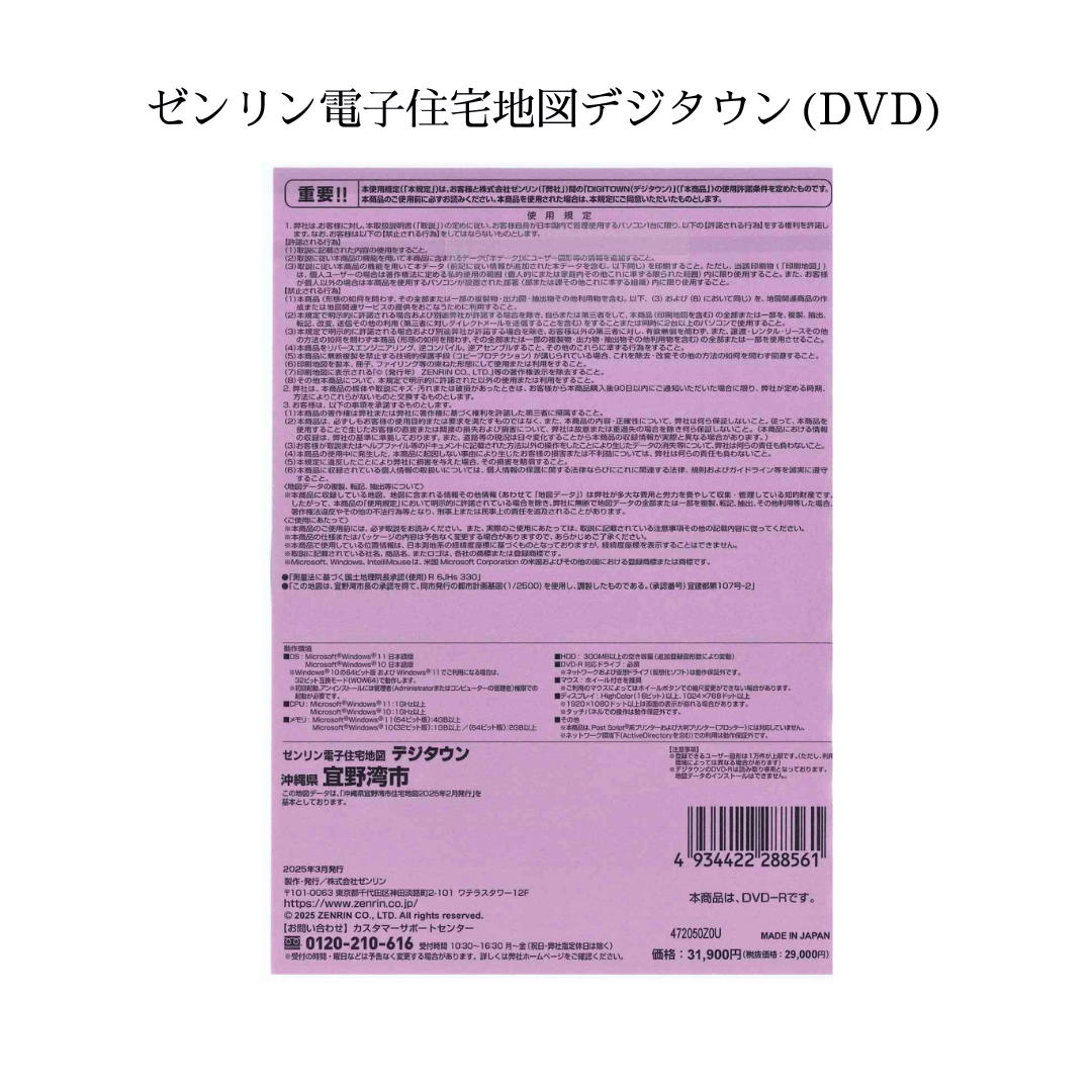 ゼンリン電子住宅地図デジタウン(DVD)沖縄県宜野湾市 202502（送料無料