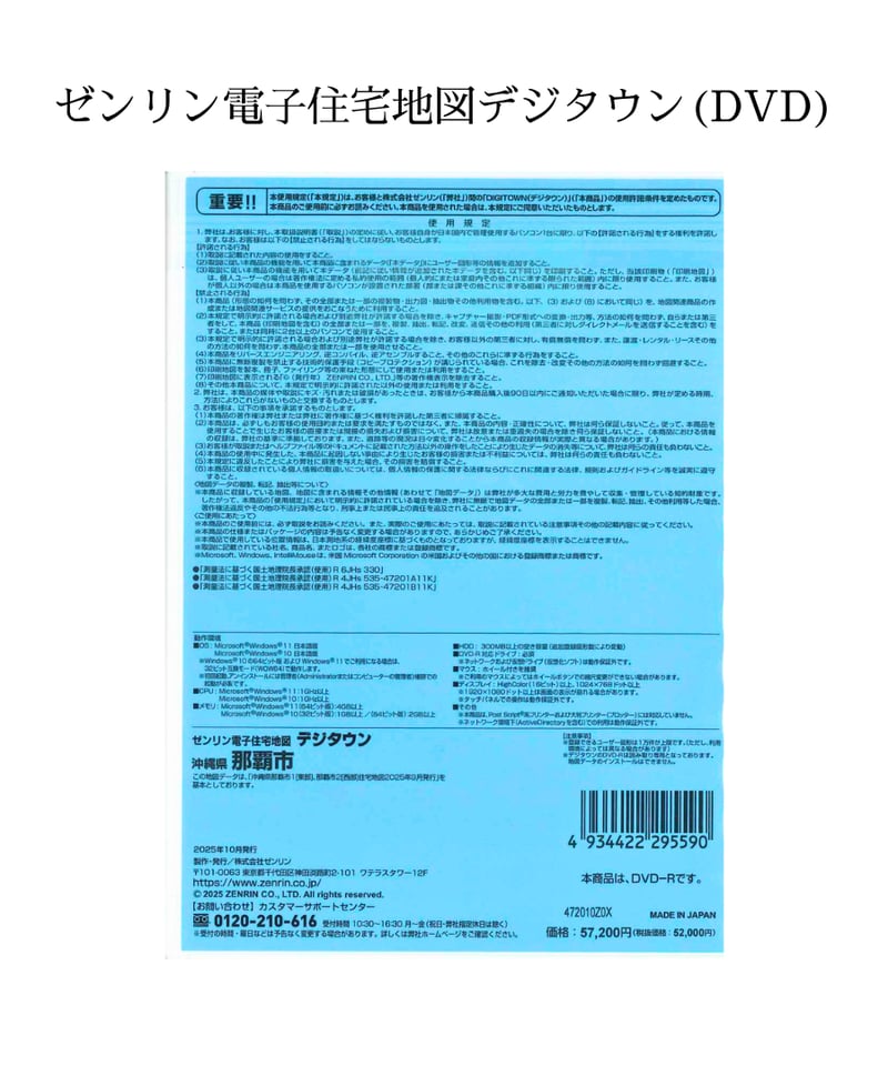 ゼンリン デジタウン 市原市（千葉県）2021年版 住宅地図DVD ゼンリン電子住宅地図デジタウン(DVD)沖縄県那覇市 202509（送料無料