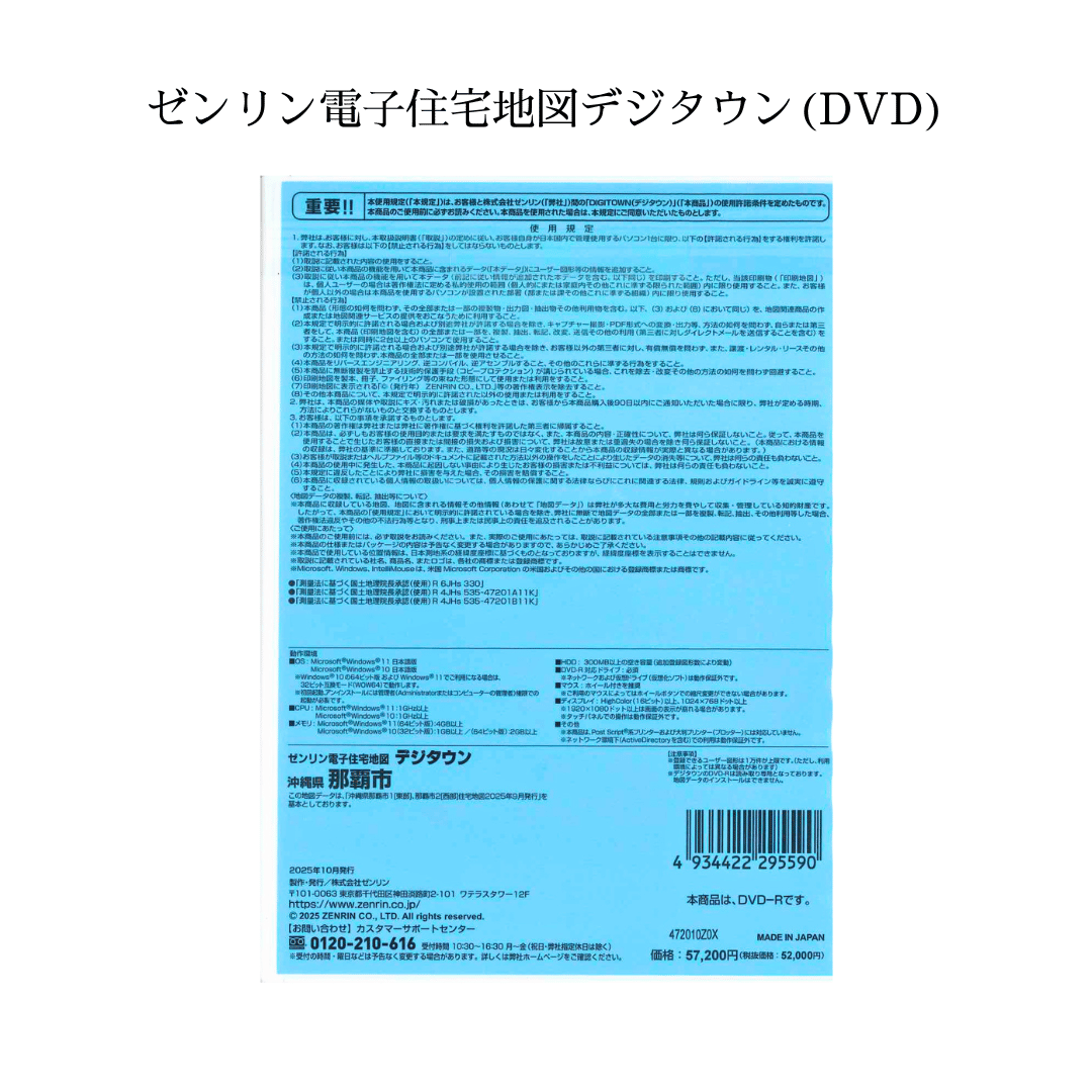 ゼンリン電子住宅地図デジタウン(DVD)沖縄県那覇市 202509（送料無料