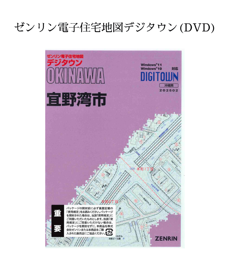 ゼンリン電子住宅地図デジタウン(DVD)沖縄県宜野湾市 202502（送料無料