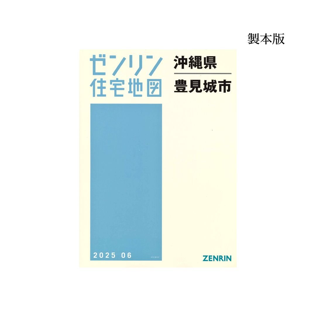 ゼンリン住宅地図　大阪市　豊中市 9冊 ゼンリン住宅地図 大阪市 豊中市 9冊 ゼンリン住宅地図 大阪市 豊中市