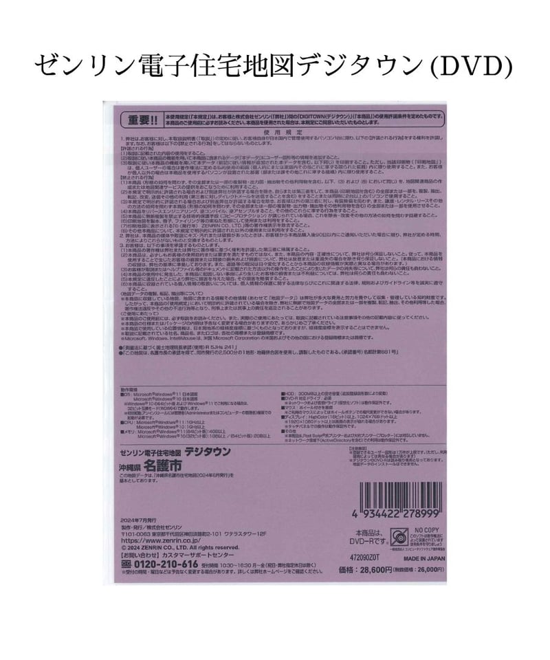 ゼンリン電子住宅地図デジタウン(DVD)沖縄県名護市 202106（送料無料