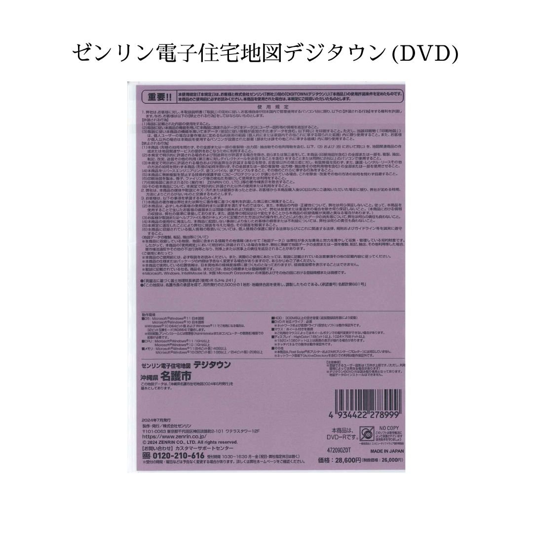 ゼンリン電子住宅地図デジタウン(DVD)沖縄県名護市 202106（送料無料
