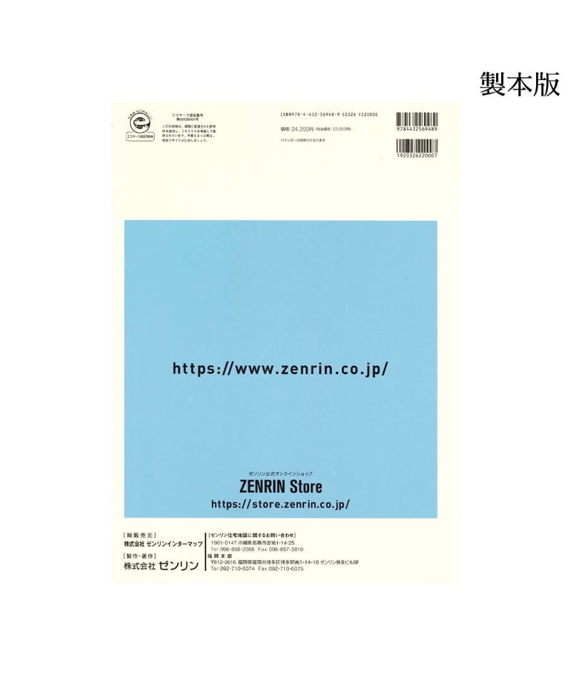 ゼンリン住宅地図 沖縄県那覇市1（東部） 202509 B4判（送料無料