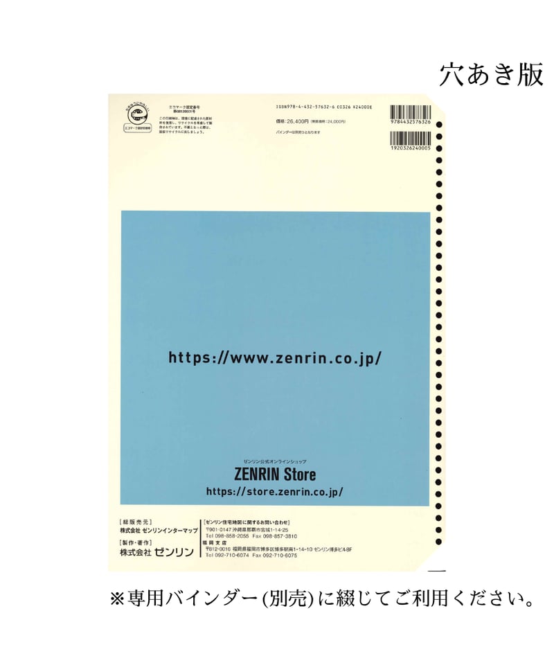 ゼンリン住宅地図 沖縄県沖縄市 202603 B4判（送料無料） | ゼンリン