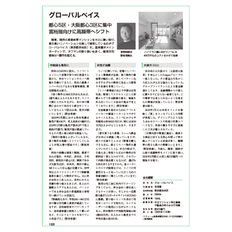 中古住宅・買取再販＆リノベ市場データブック2026-2027≪Excel+PDF≫ダウンロード